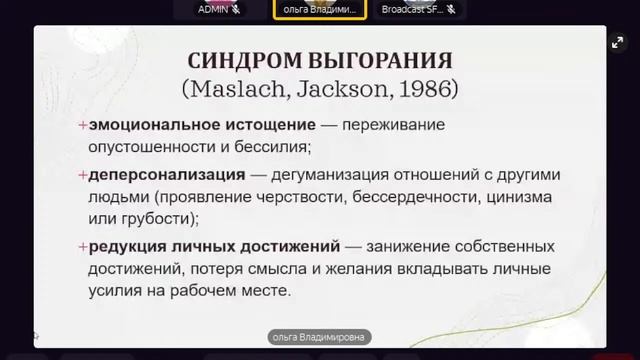Открытая лекция «Профессиональное выгорание и пути его преодоления»