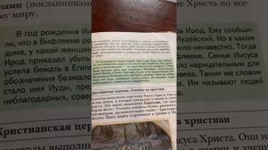 Возникновение христианства /История 5 класс