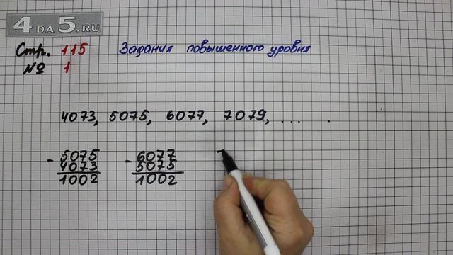 Страница 115 Задание 1 (Задания повышенной сложности) – Математика 4 класс Моро – Часть 2 смотреть онлайн