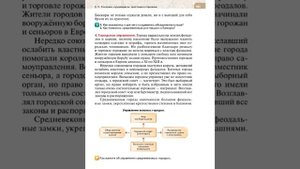Всеоб. История 6 кл. §11 Сословие «трудящиеся»: крестьяне и горожане