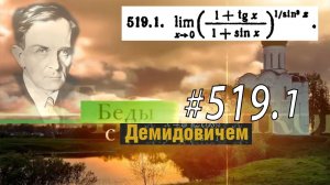 #519.1 номер 519.1 из Демидовича | Предел функции