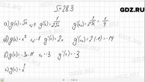 № 28.3 - Алгебра 10-11 класс Мордкович