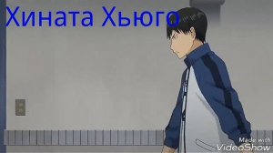 Кагеяма и Хината - Давай . Уходи .