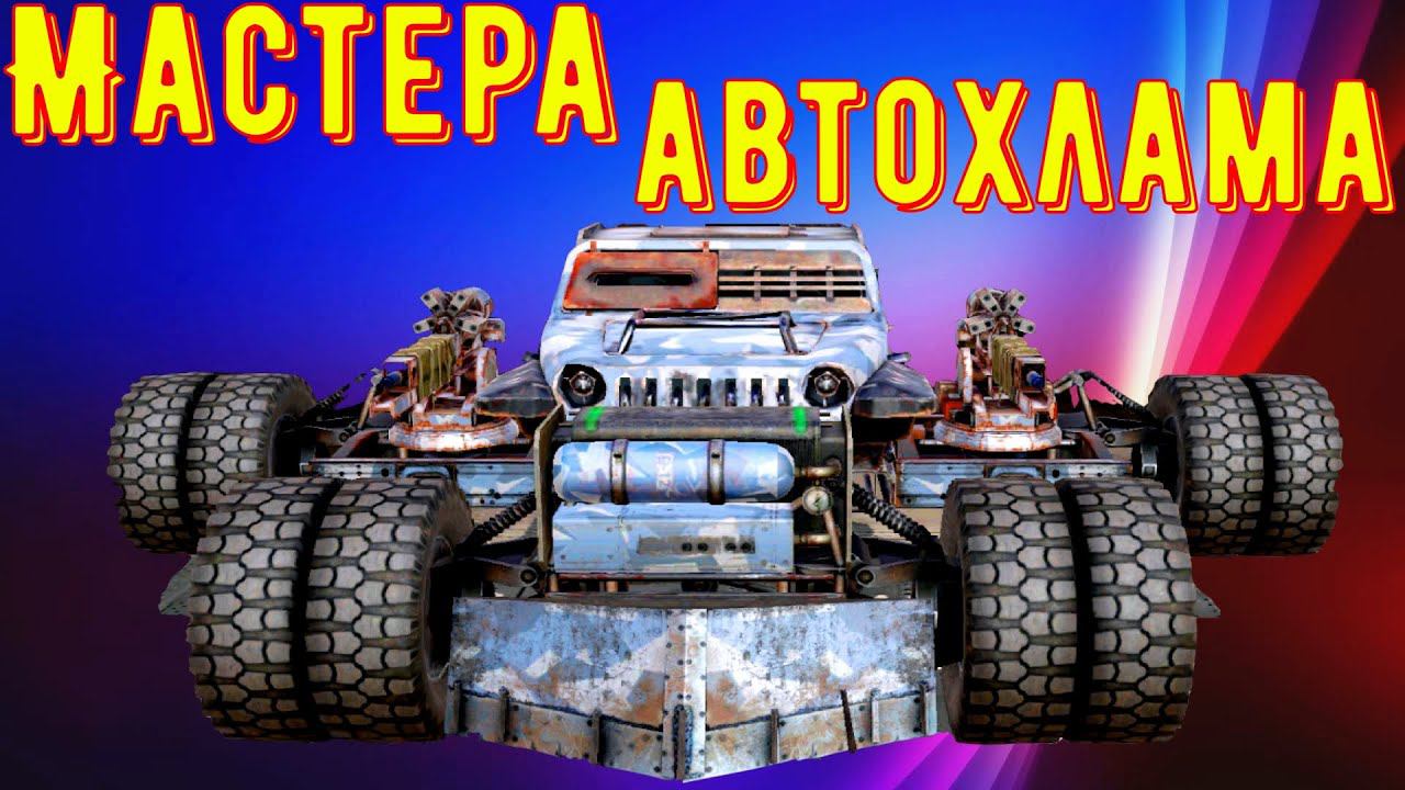 Кроссаут мобайл - Новая рубрика - Что соберет автосборка?