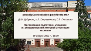 19/04/2023 Организация подготовки учащихся к Государственной итоговой аттестации по химии