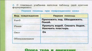 Окружающий мир. Рабочая тетрадь 3 класс 1 часть. ГДЗ стр. 76 №4