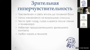 Лекция 3. Сенсорная интеграция.mp4