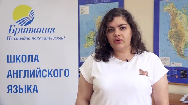 Школа «Британия»: о занятиях по английскому языку
