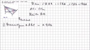 Геометрия 7 класс Атанасян, Бутузов УПР 126