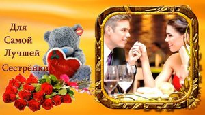 С ДНЁМ РОЖДЕНИЯ,СЕСТРЁНКА!(САМОЕ КРАСИВОЕ поздравление для сестры) Proshow Producer Проект