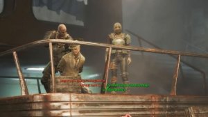 Fallout 4 Спасение Кента в образе плаща