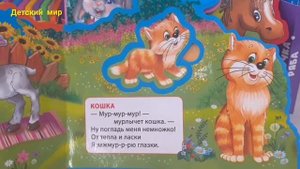 Стихи для самых маленьких про домашних животных.Стихи для малышей."Домашние животные" #стихи#малыша