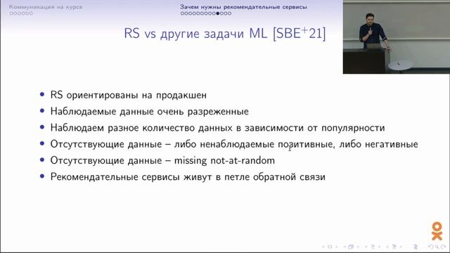 Tech Talk. Николай Анохин. VK. Рекомендательные системы.