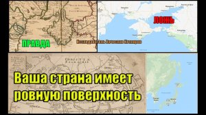 Ваша страна имеет ровную поверхность. Вячеслав Котляров.