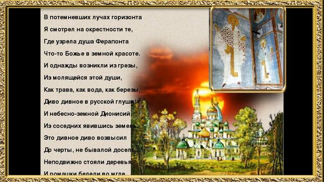 Н.Рубцов "Ферапонтово." смотреть онлайн