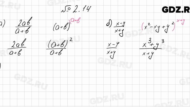 № 2.14 - Алгебра 8 класс Мордкович смотреть онлайн