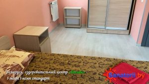 Оздоровительный комплекс Огонёк - 1-мест 1-комн стандарт, Санатории Беларуси