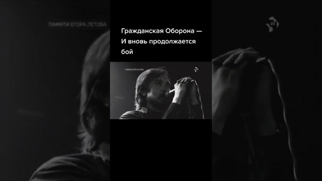 Егор Летов " И вновь продолжается бой" #rock #летов