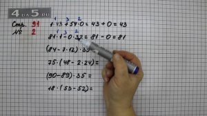 Страница 91 Задание 2 – Математика 4 класс Моро – Учебник Часть 1