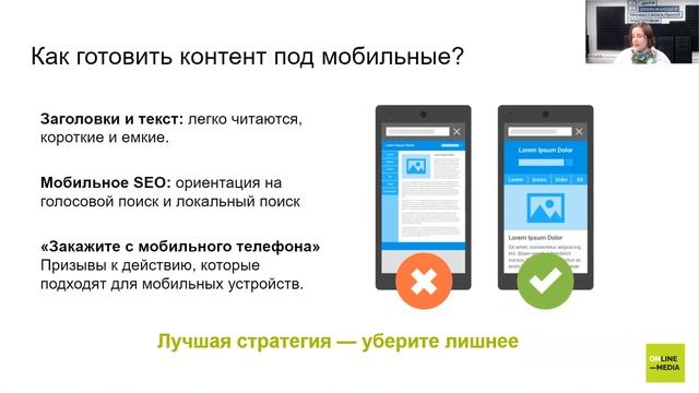 Как готовить тексты и заголовки для мобильного контента?