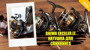 Катушки Дайва шимано ⚡ Катушка безынерционная Daiwa ninja ❗