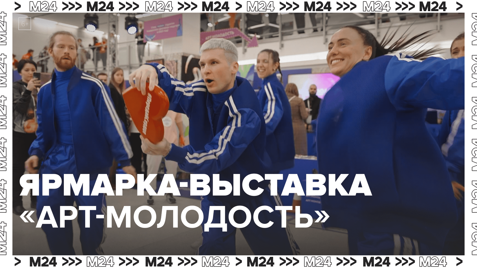Ярмарка-выставка «Арт Молодость» - Москва 24