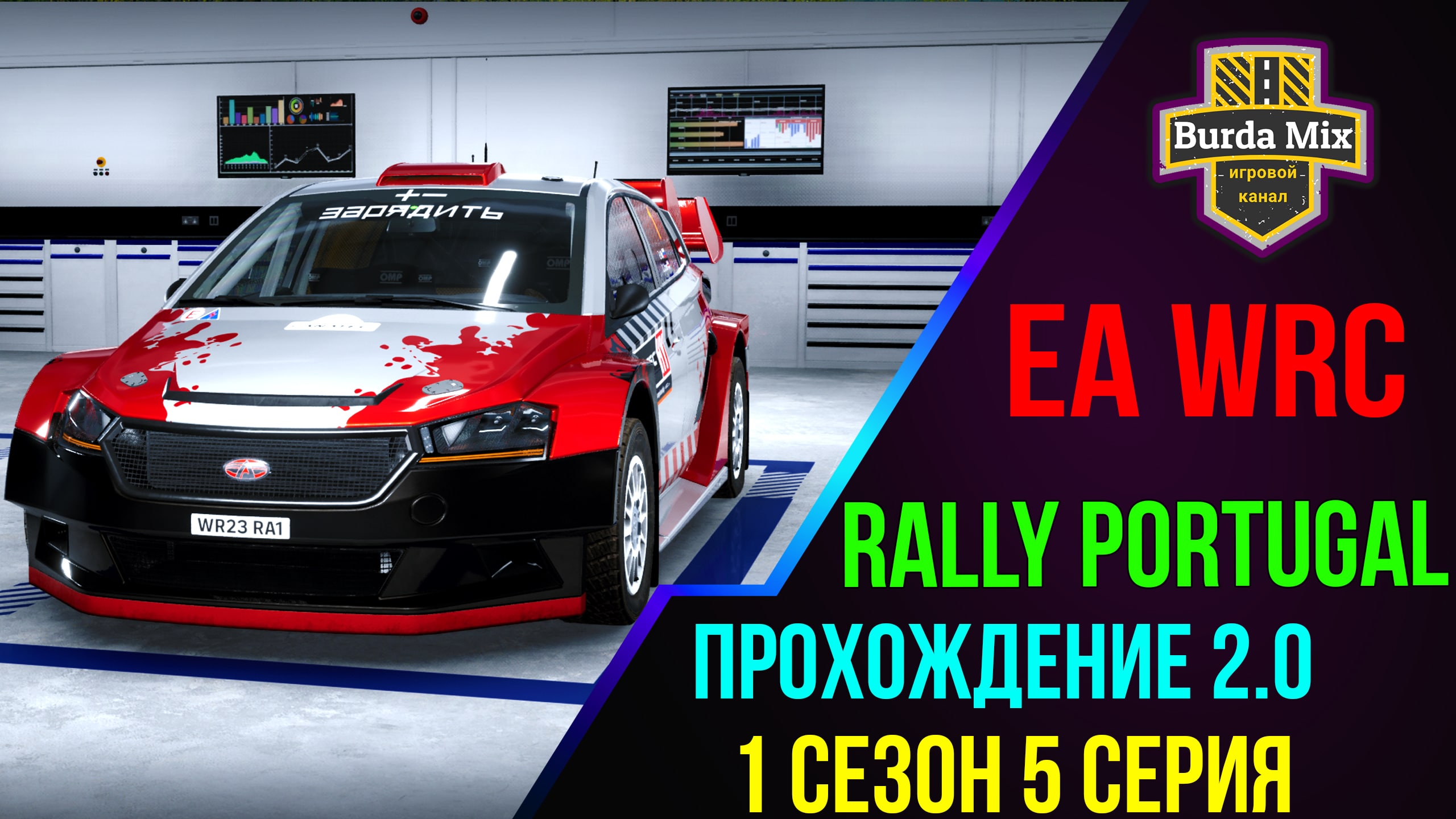 Rally de Portugal на Крафт Мобиле ➤ EA Sports WRC