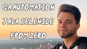 Автотесты с нуля Selenide Java