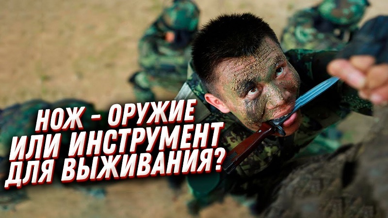 Нож для выживания?— боевой или туристический? Не будет ли проблем с законом?