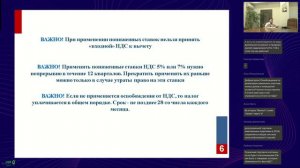 Вебинар от Управления ФНС по РК «Изменения налогового законодательства по НДС»