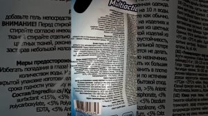 Гель для стирки мультигель из Фикс Прайса, отзыв после стирки, состав, расход, цена. Ночной обзор!