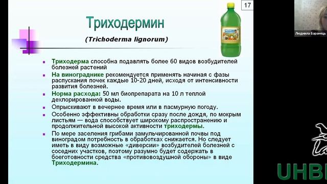 Вебінар «Біопрепарати: нові ефективні рішення для захисту винограду від шкідників та хвороб»