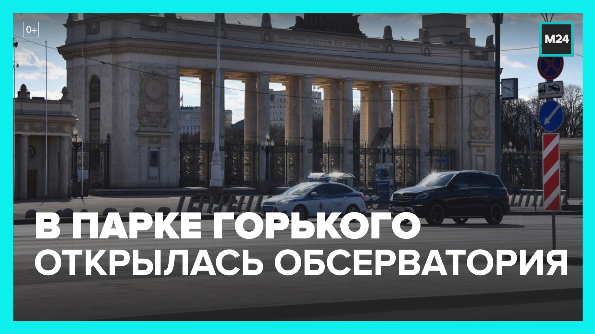 Народная обсерватория открылась в Парке Горького после масштабного ремонта - Москва 24