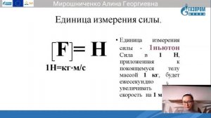 7 класс, Физика,  Мирошниченко Алина Георгиевна.