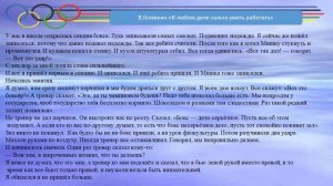 IV четверть, 5 класс, Русский язык и литература, В любом деле нужно уметь работать