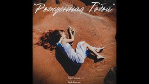 Доверять тебе (Trust in You by Lauren Daigle) - Мария Ломакина - песня христианского поклонения