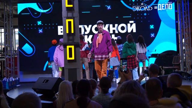 Выпускной Эколь / Фудмолл ДЕПО / Москва / 29-05-2022 смотреть онлайн
