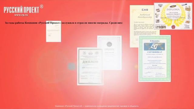 О компании Русский Проект