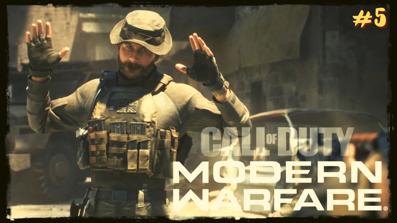 Call Of Duty Modern Warfare ➢ Прохождение #5 ➢ (свой среди чужих)