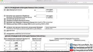 Chargeback Возвратный Платеж  Как правильно заполнить заявление на возврат денег
