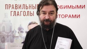 Андрей Ткачев «Правильные глаголы. Как мыслить и действовать, чтобы выжить в этом мире»