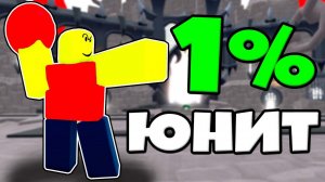 АВТО СКИП И ПЫТАЕМСЯ ВЫБИТЬ БАЛЛЕРА 1% ЮНИТ В Toilet Tower Defense Modded РОБЛОКС !