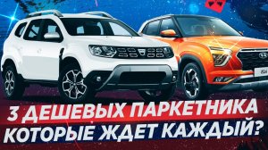 3 самых ожидаемых бюджетных кроссовера 2021!