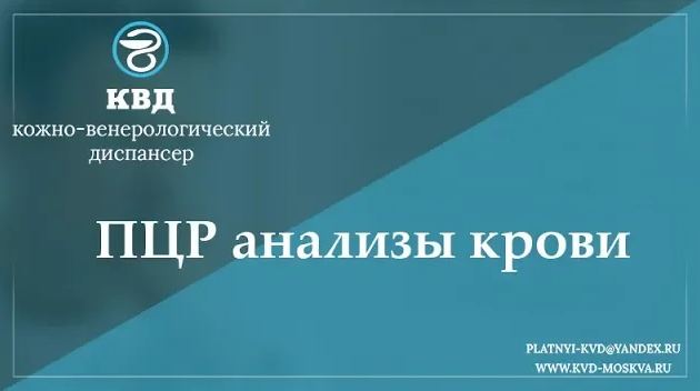 747  ПЦР анализы крови
