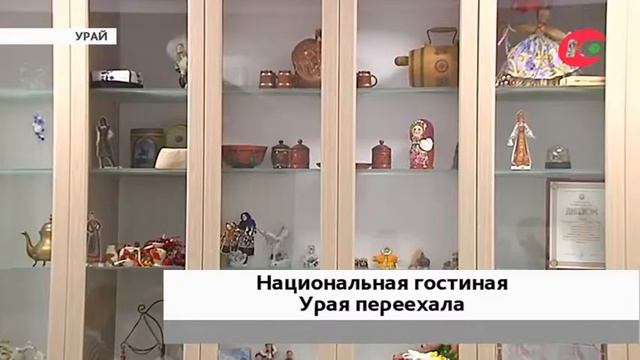 Национальная гостиная Урая будет принимать гостей по новому адресу смотреть онлайн