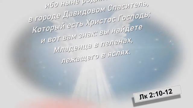 Евангелие Рождества Христова смотреть онлайн