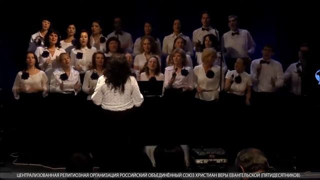 Собор РОСХВЕ 2014. Песня Радуйся мир