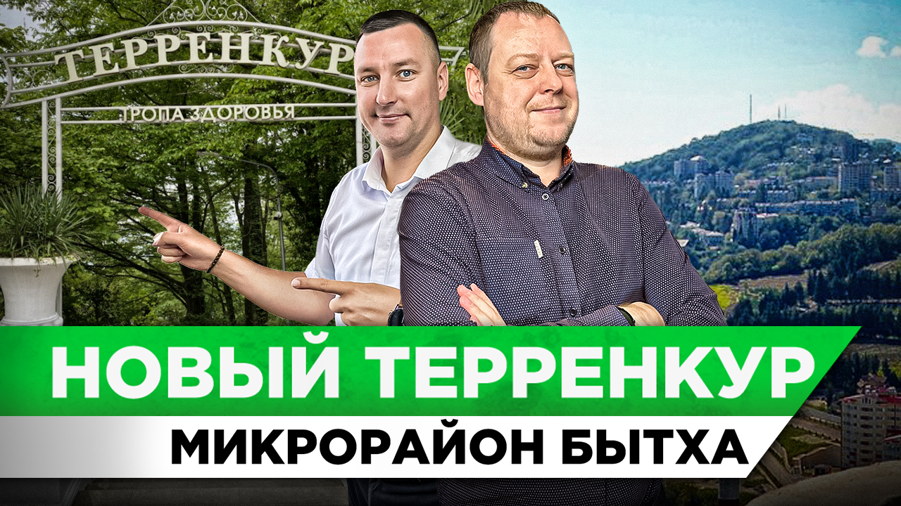 Первыми прогулялись по НОВОМУ ТЕРРЕНКУРУ на Бытхе | Тропа здоровья в Сочи | Сквер Бытха #СОЧИЮДВ