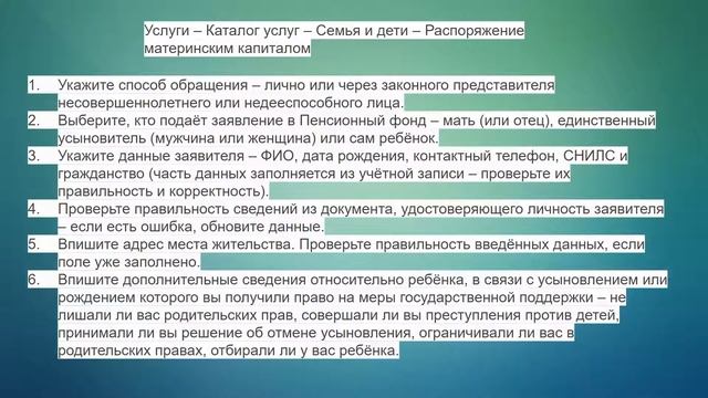 КАК ОБНАЛИЧИТЬ МАТЕРИНСКИЙ КАПИТАЛ ЧЕРЕЗ ГОСУСЛУГИ смотреть онлайн