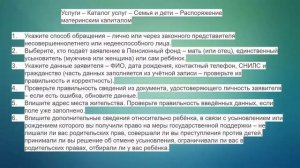 КАК ОБНАЛИЧИТЬ МАТЕРИНСКИЙ КАПИТАЛ ЧЕРЕЗ ГОСУСЛУГИ